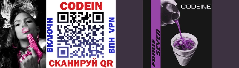 Codein напиток Lean (лин)  Купить где  Нальчик 